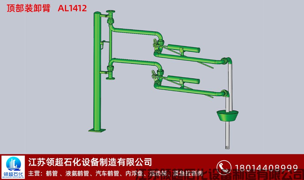 河北邯鄲客戶定制采購的AL1412型頂部密閉裝卸臂（雙硬管充裝臂）已發(fā)往使用現(xiàn)場(chǎng)(1)